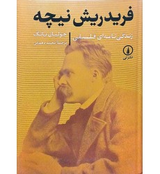 کتاب فردریش نیچه کتاب فردریش نیچه