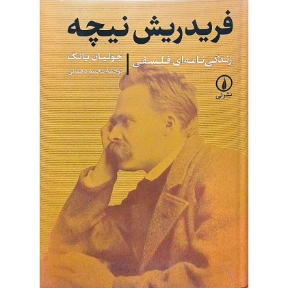 کتاب فردریش نیچه