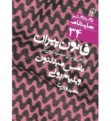 کتاب قانون پیران کتاب قانون پیران