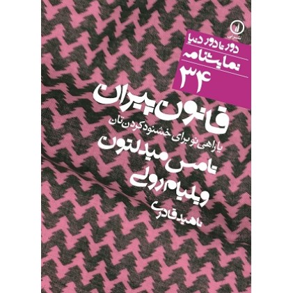 کتاب قانون پیران