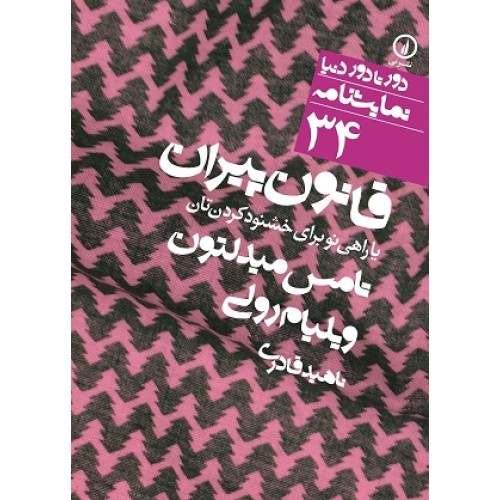 کتاب قانون پیران