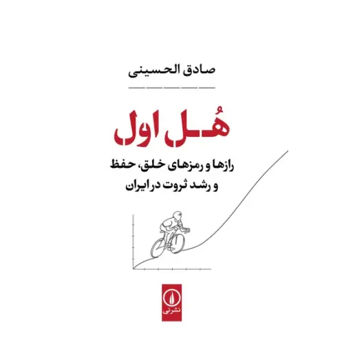 کتاب هل اول