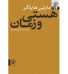 کتاب هستی و زمان