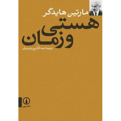 کتاب هستی و زمان