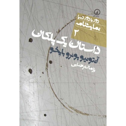 کتاب داستان یک پلکان