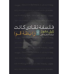 کتاب فلسفه نقادی کانت