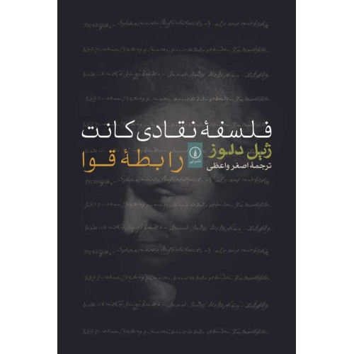 کتاب فلسفه نقادی کانت