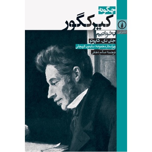 کتاب چگونه کیرکگور بخوانیم