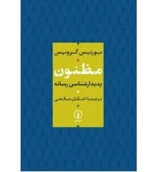 کتاب مظنون کتاب مظنون
