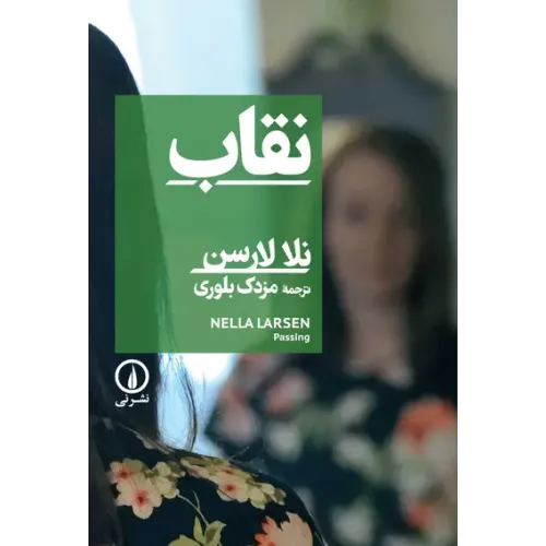 کتاب نقاب
