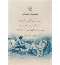 کتاب پایانی که آغاز من است