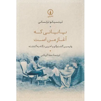 کتاب پایانی که آغاز من است
