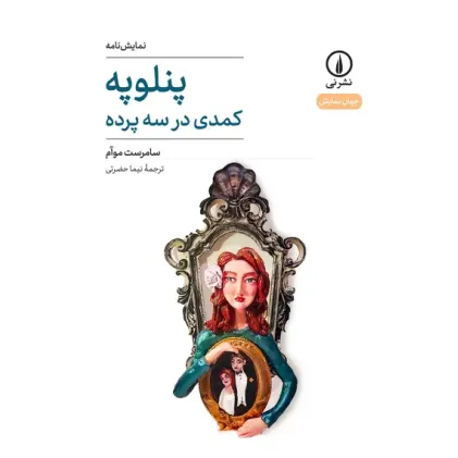 کتاب پنلوپه