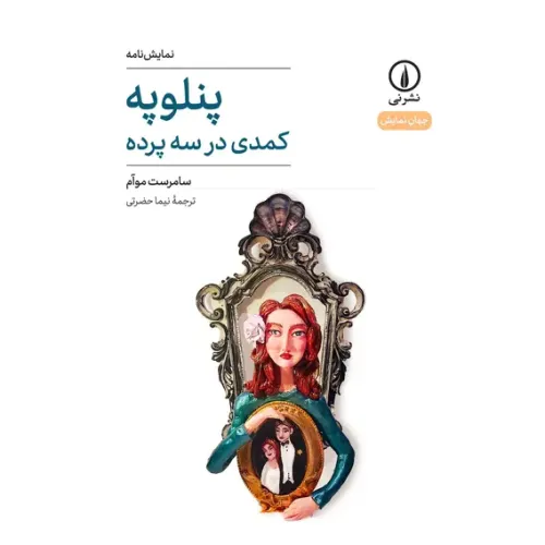 کتاب پنلوپه