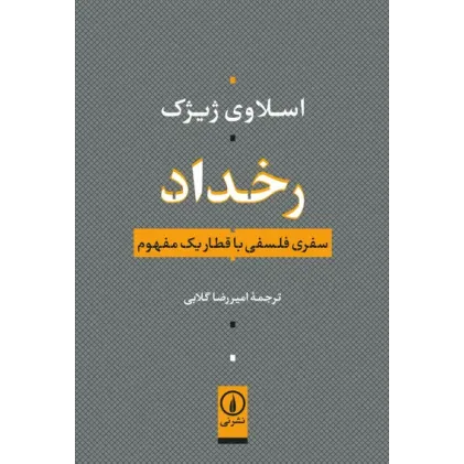 کتاب رخداد