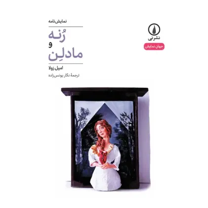 کتاب رنه و مادلن