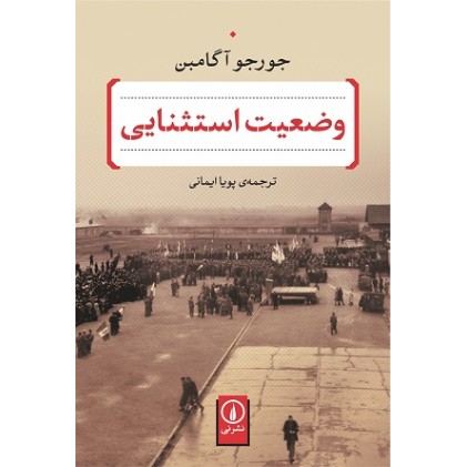 کتاب وضعیت استثنایی