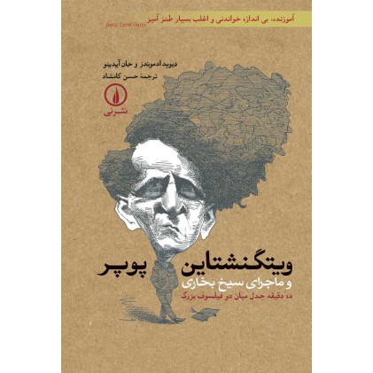 کتاب ویتگنشتاین پوپر