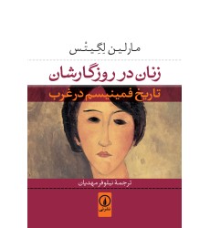 کتاب زنان در روزگارشان