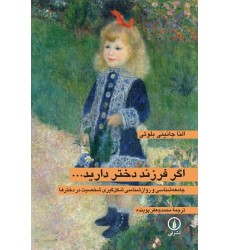 کتاب اگر فرزند دختردارید