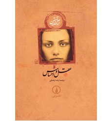 کتاب عقل و احساس