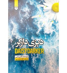 کتاب دیزی دارکر
