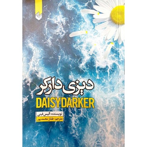 کتاب دیزی دارکر