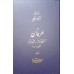 کتاب عرفان 5جلدی