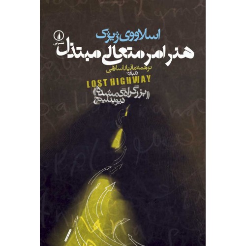 کتاب هنر امر متعالی مبتذل