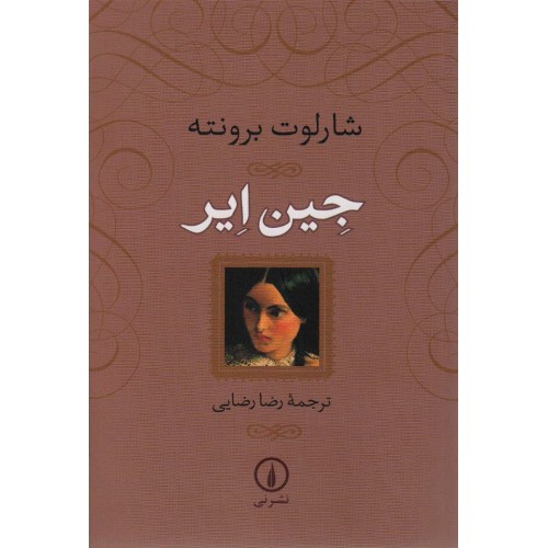 کتاب جین ایر