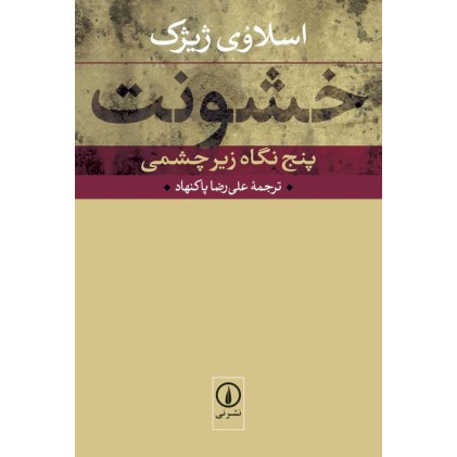 کتاب خشونت