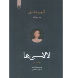 کتاب لالایی ها کتاب لالایی ها