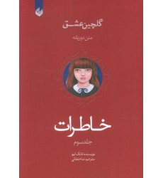 کتاب خاطرات کتاب خاطرات