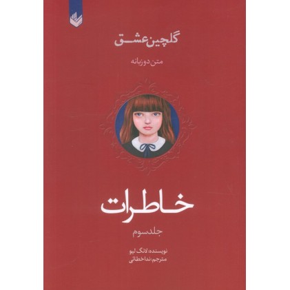 کتاب خاطرات