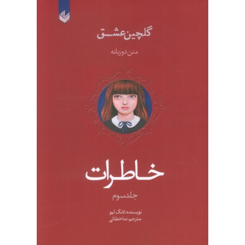 کتاب خاطرات