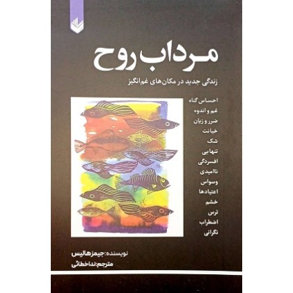 کتاب مرداب روح