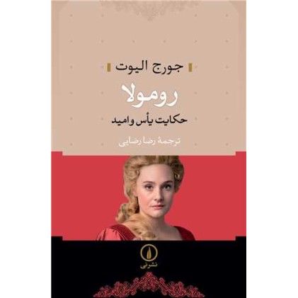 کتاب رومولا