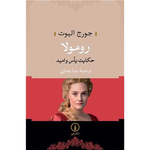 کتاب رومولا