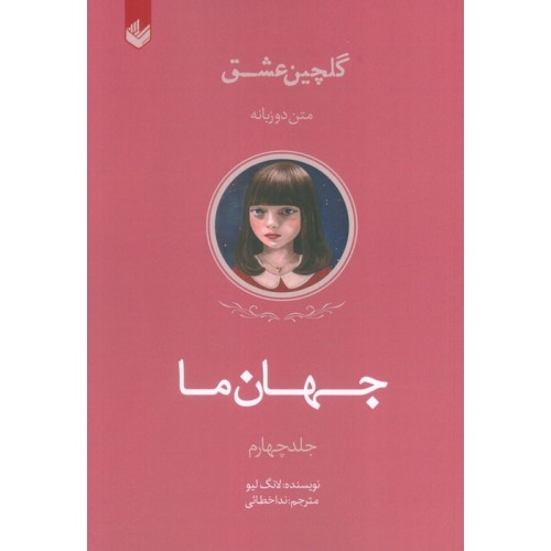 کتاب جهان ما