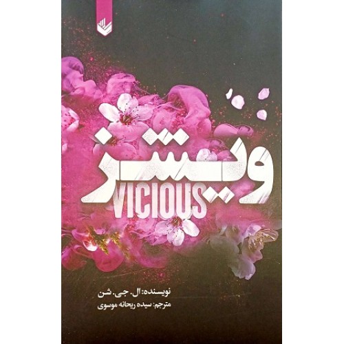 کتاب ویشز