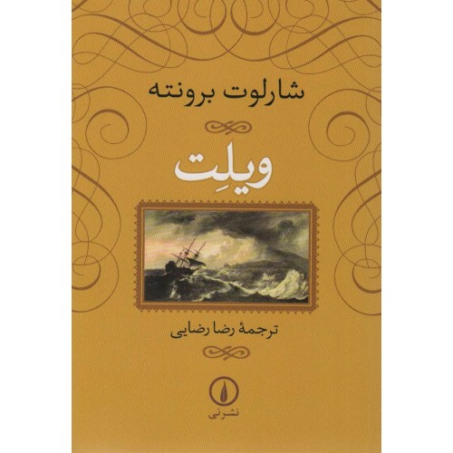 کتاب ویلت