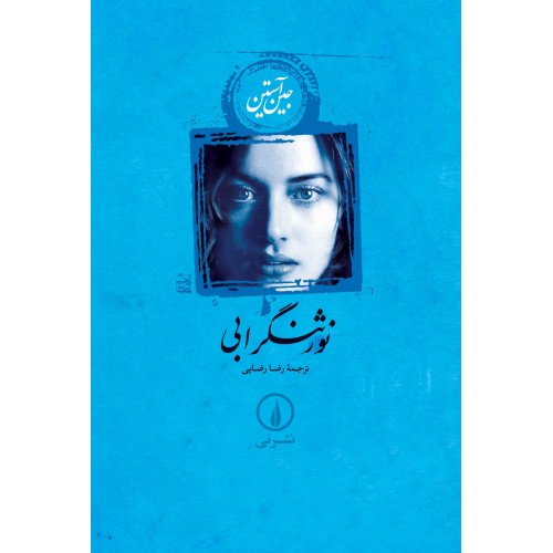 کتاب نورثنگر ابی
