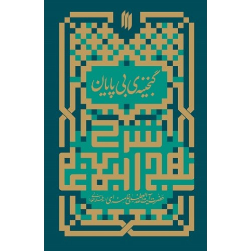 کتاب گنجینه بی پایان