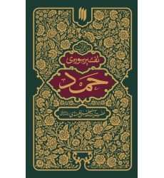 کتاب تفسیر سوره ی حمد