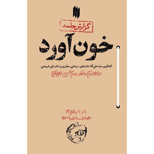 کتاب خون آورد