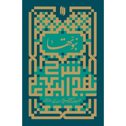 کتاب نبوتها