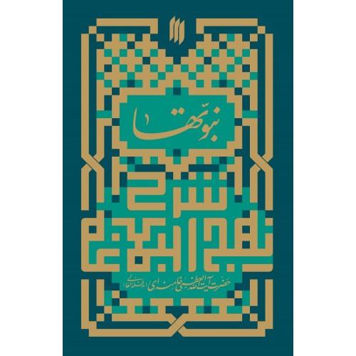 کتاب نبوتها