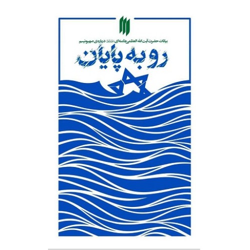 کتاب روبه پایان