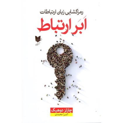 کتاب ابر ارتباط