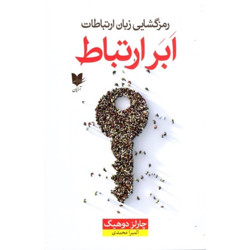 کتاب ابر ارتباط